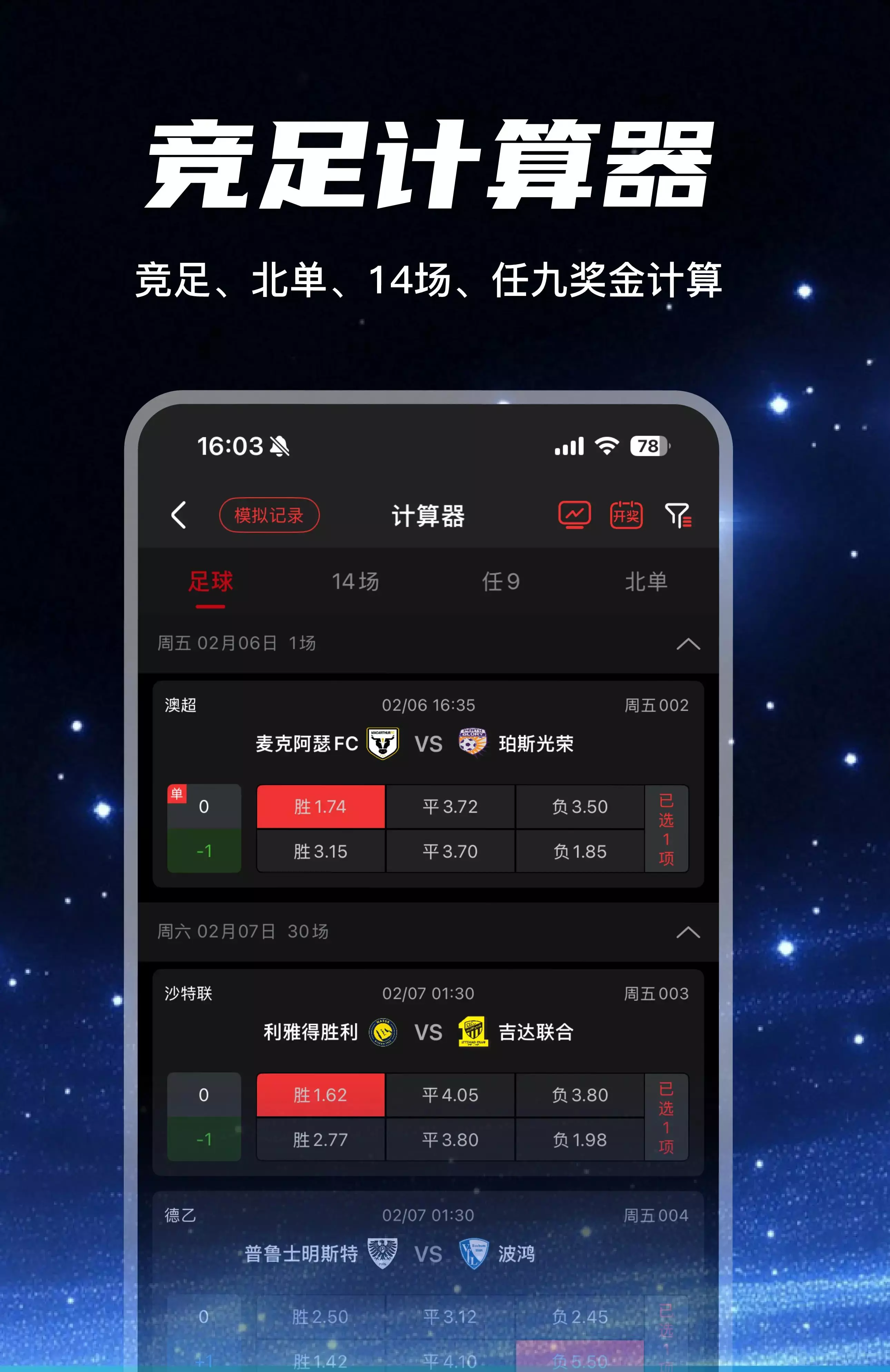 寻球记App-赛况动态模型